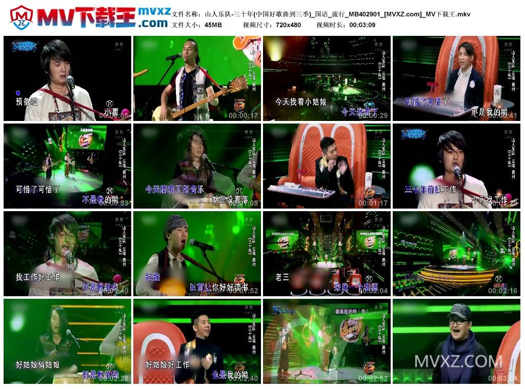 山人乐队-三十年(中国好歌曲到三季)_国语_流行_MB402901